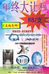 广州朗得扶手年终大让利啦！