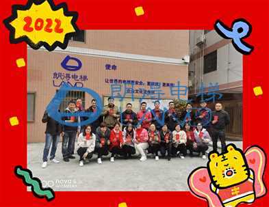 开工大吉|朗得电梯-2022年如虎添『亿』