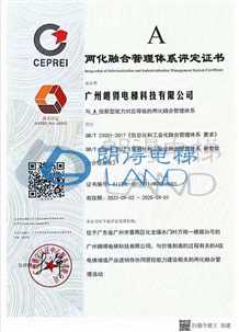 我司通过《两化融合管理体系评定证书》A级