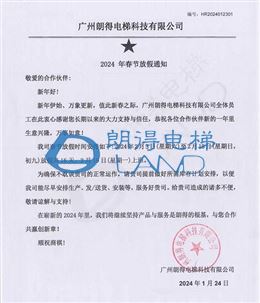 2024年春节放假通知